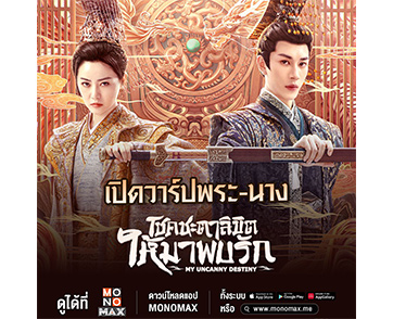 รู้จัก “เหยียนจื่อเสียน – จางเยว่หนาน” พระนางปังปุริเย่สุดฮา!!! “My Uncanny Destiny โชคชะตาลิขิตให้มาพบรัก”